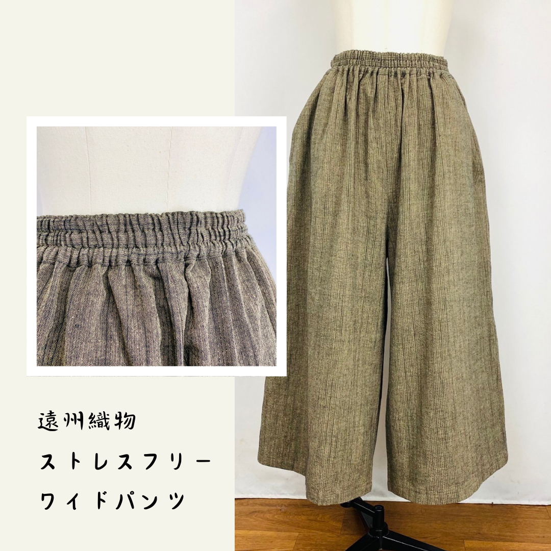【遠州織物】ストレスフリーワイドパンツ(短丈)黒茶 逆スラブストライプ うすで 245010