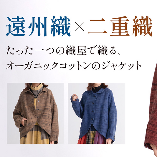 Creema SPRINGSにて、『機織りの街・遠州から届ける、至高の「オーガニックコットン二重織」ジャケット』のプロジェクトがスタートしました