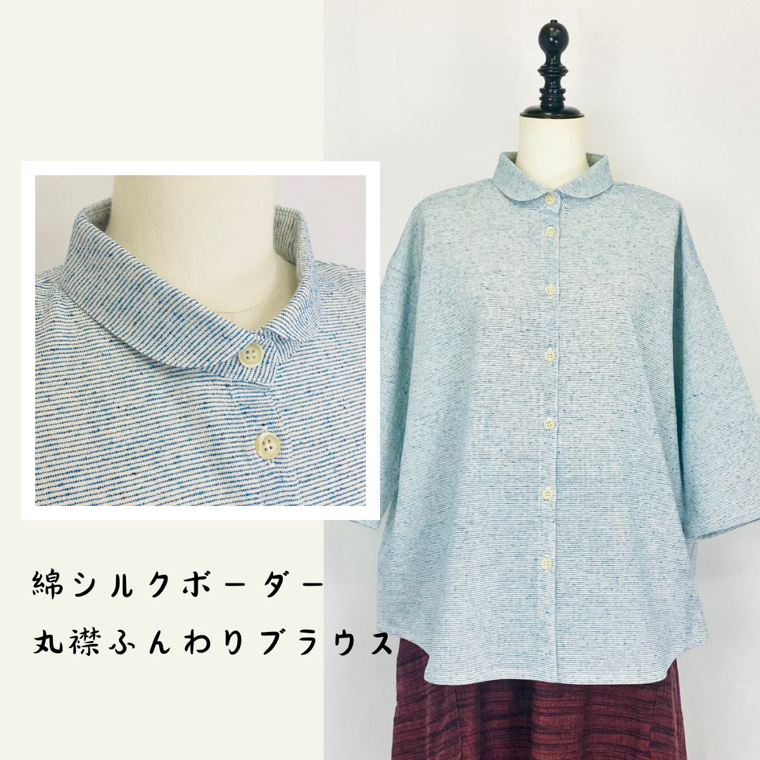 丸襟ゆったりブラウス　青　先染綿シルクボーダー　SU19108-2