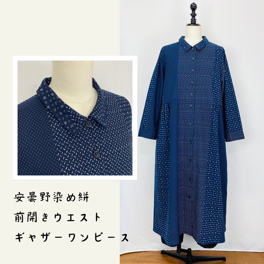 【安曇野染絣】前開きウエストギャザーワンピース　紺　タテボーダー　920533