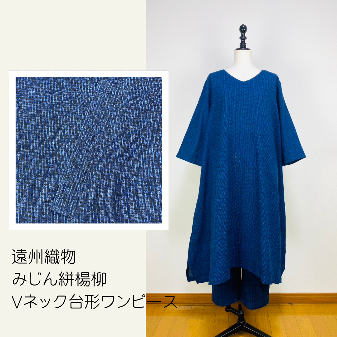 【遠州織物】7分袖　Vネック台形ワンピース　みじん絣楊柳　紺