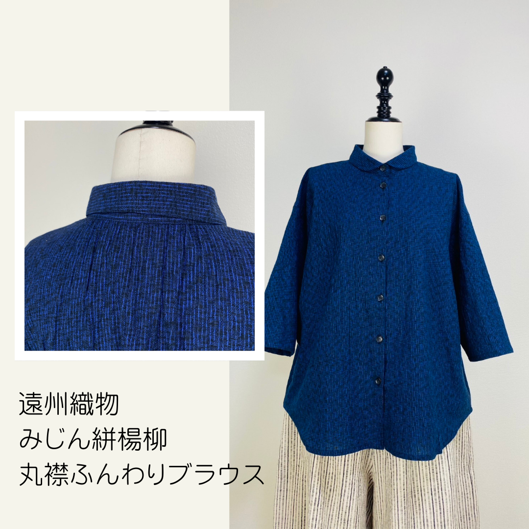 【遠州織物】丸襟ふんわりブラウス　紺　たてよこみじん絣楊柳　SU19101
