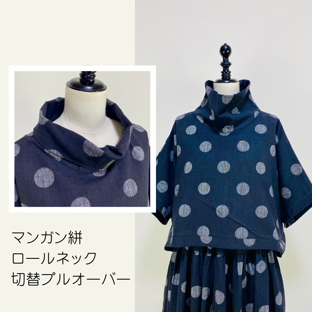 【マンガン染】ロールネック切替えポンチョ　ドット大　234029-1