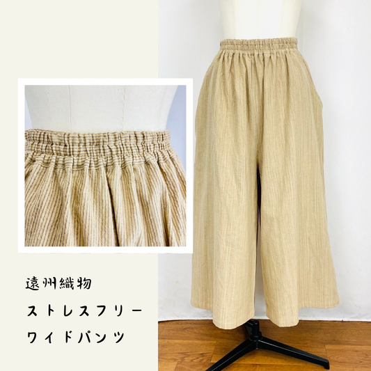 【遠州織物】ストレスフリーワイドパンツ（短丈）ベージュ　逆スラブストライプ　うすで　245010