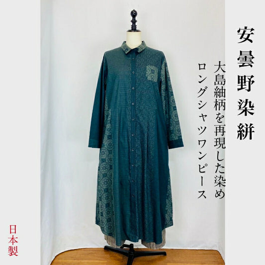 【安曇野染絣】シャツワンピース　グレー系　上方大島　222133